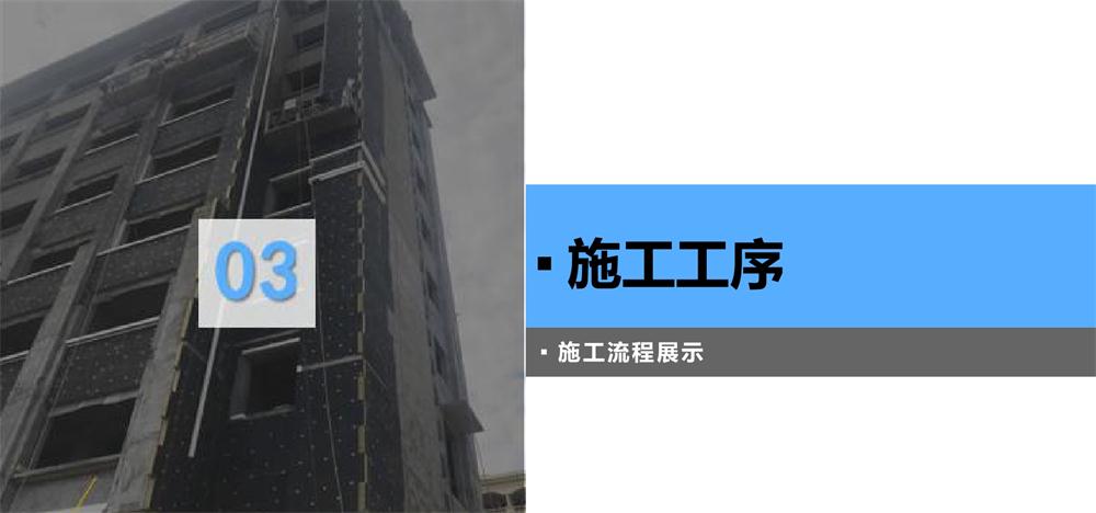 A級(jí)PRR保溫板：施工工序+施工要點(diǎn)！(圖3)