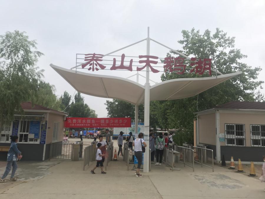 天鵝湖風(fēng)景區(qū)（泰山）速覽！(圖1)