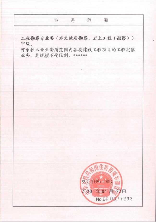 山東省魯岳資源勘查開發(fā)有限公司：擁有水文地質(zhì)勘察甲級、巖土工程（勘察）甲級、巖土工程（設(shè)計）乙級、勞務(wù)類（工程鉆探、鑿井）資質(zhì)證書，可以承擔(dān)工程勘察業(yè)務(wù)和工程鉆探、鑿井等工程勘察勞務(wù)業(yè)務(wù)。電話：138(圖2)
