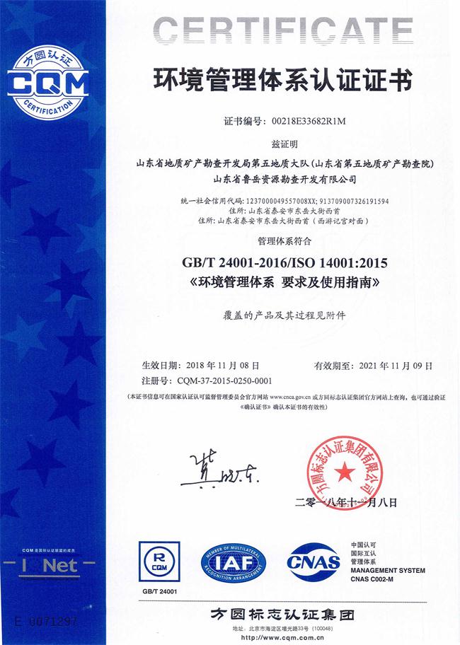 山東省魯岳資源勘查開發(fā)有限公司：擁有水文地質(zhì)勘察甲級、巖土工程（勘察）甲級、巖土工程（設(shè)計）乙級、勞務(wù)類（工程鉆探、鑿井）資質(zhì)證書，可以承擔(dān)工程勘察業(yè)務(wù)和工程鉆探、鑿井等工程勘察勞務(wù)業(yè)務(wù)。電話：138(圖7)