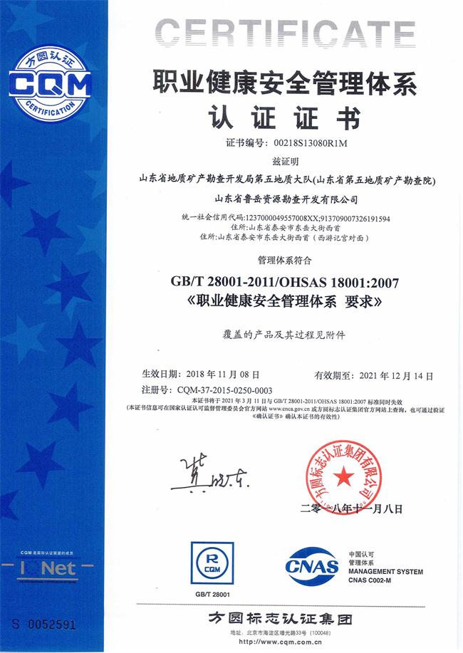 山東省魯岳資源勘查開發(fā)有限公司：擁有水文地質(zhì)勘察甲級、巖土工程（勘察）甲級、巖土工程（設(shè)計）乙級、勞務(wù)類（工程鉆探、鑿井）資質(zhì)證書，可以承擔(dān)工程勘察業(yè)務(wù)和工程鉆探、鑿井等工程勘察勞務(wù)業(yè)務(wù)。電話：138(圖8)
