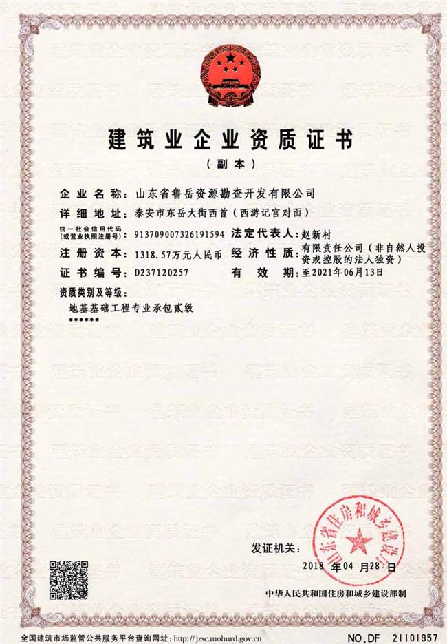 公司同002A：基礎(chǔ)工程專業(yè)承包貳級，建筑機電安裝工程專業(yè)承包叁級，承擔(dān)地基、樁基、基坑圍護工程以及建筑工程項目的設(shè)備、線路、管道和非標(biāo)準(zhǔn)鋼結(jié)構(gòu)的制作、安裝；電話 13853883959      (圖2)