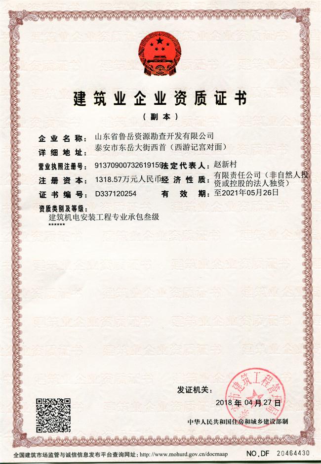 公司同002A：基礎(chǔ)工程專業(yè)承包貳級，建筑機電安裝工程專業(yè)承包叁級，承擔(dān)地基、樁基、基坑圍護工程以及建筑工程項目的設(shè)備、線路、管道和非標(biāo)準(zhǔn)鋼結(jié)構(gòu)的制作、安裝；電話 13853883959      (圖1)