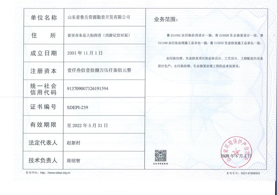 公司同002A：水污染設(shè)計施工一級、生態(tài)修復(fù)設(shè)計、施工一級，承擔(dān)水污染治理、生態(tài)修復(fù)項目的總體設(shè)計、工藝設(shè)計、工程配套等總承包建設(shè)；電話：13581190323(圖2)