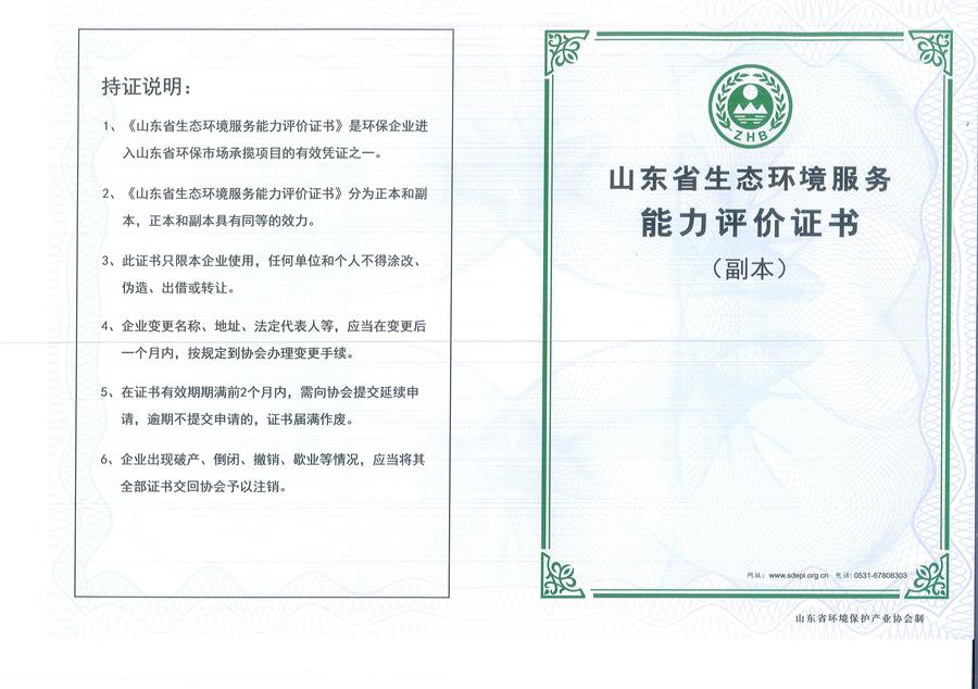 公司同002A：水污染設(shè)計施工一級、生態(tài)修復(fù)設(shè)計、施工一級，承擔(dān)水污染治理、生態(tài)修復(fù)項目的總體設(shè)計、工藝設(shè)計、工程配套等總承包建設(shè)；電話：13581190323(圖1)