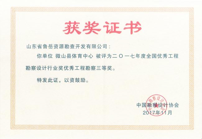 工程地質(zhì)綜合甲級/山東省魯岳資源勘查開發(fā)有限公司！(圖5)