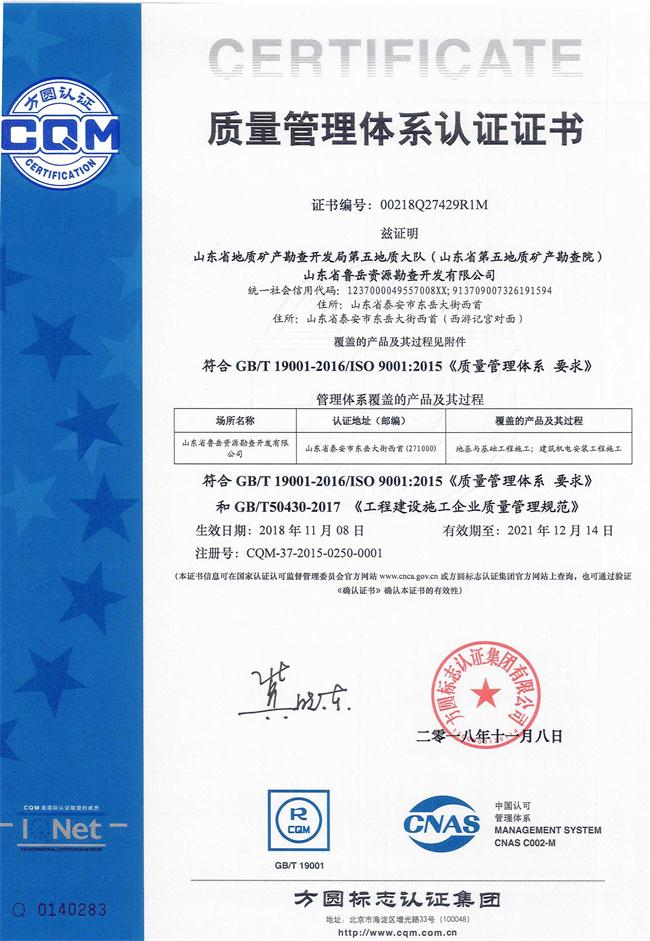 工程地質(zhì)綜合甲級/山東省魯岳資源勘查開發(fā)有限公司！(圖8)