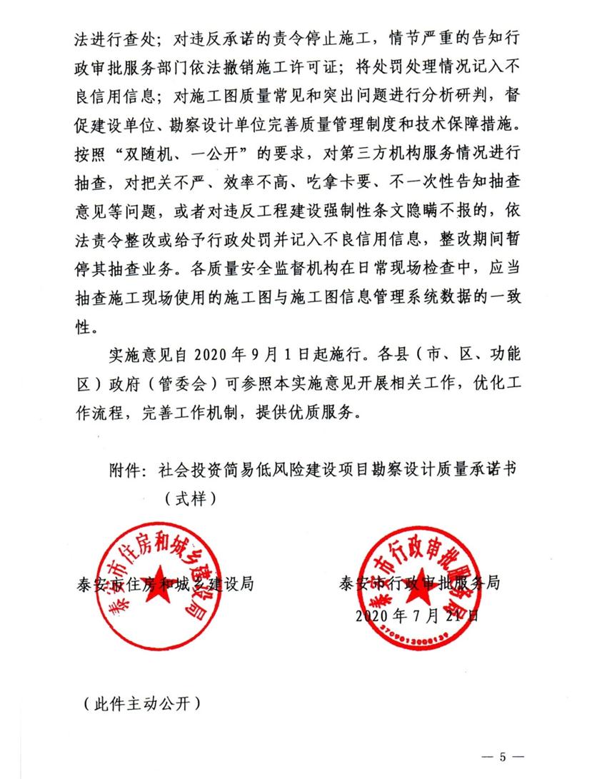 泰安市取消社會(huì)投資簡易低風(fēng)險(xiǎn)建設(shè)項(xiàng)目施工圖審查(圖5)