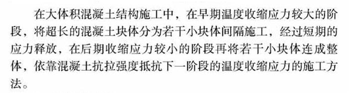 【跳倉(cāng)法】：可解決超長(zhǎng)、超厚、大體積混凝土施工！(圖1)