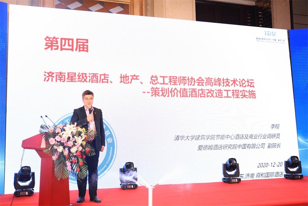 喜訊：第四屆濟南酒店地產(chǎn)總工程師技術高峰論壇成功舉辦！(圖2)