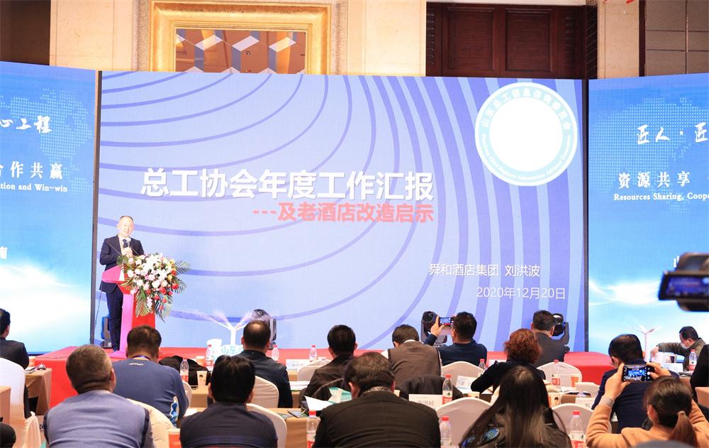 喜訊：第四屆濟南酒店地產(chǎn)總工程師技術高峰論壇成功舉辦！(圖7)