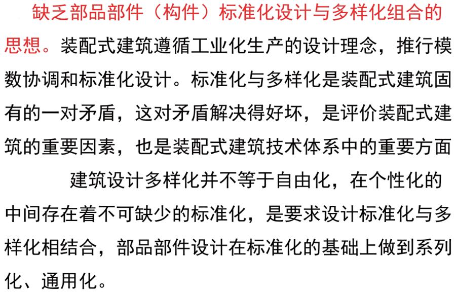 裝配式建筑設(shè)計存在的問題探討！(圖3)