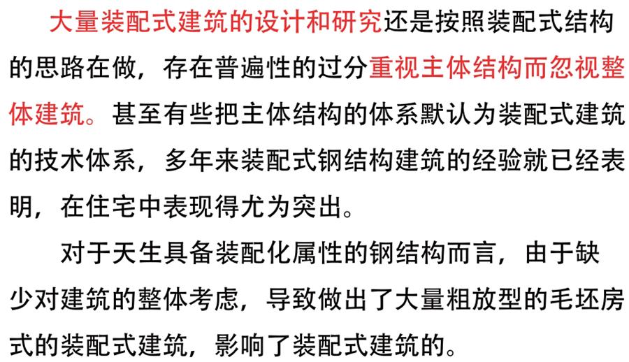 裝配式建筑設(shè)計存在的問題探討！(圖1)