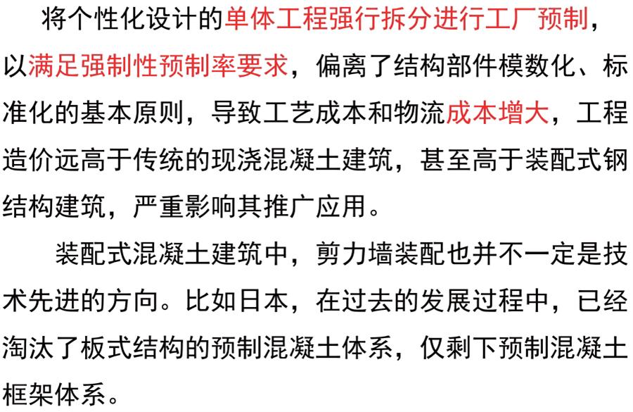 裝配式建筑設(shè)計存在的問題探討！(圖4)