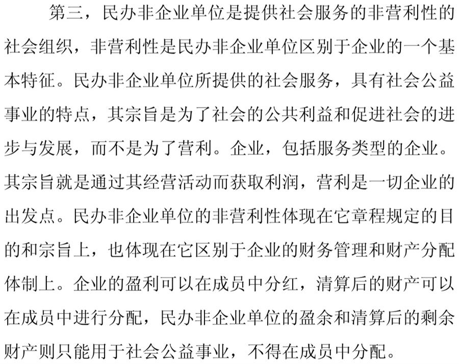 《民辦非企業(yè)單位》小知識！(圖6)