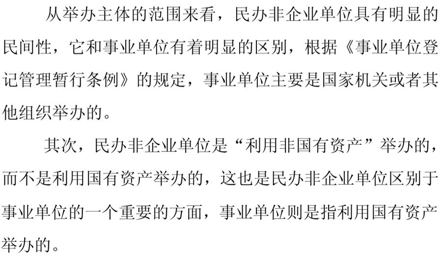 《民辦非企業(yè)單位》小知識！(圖4)