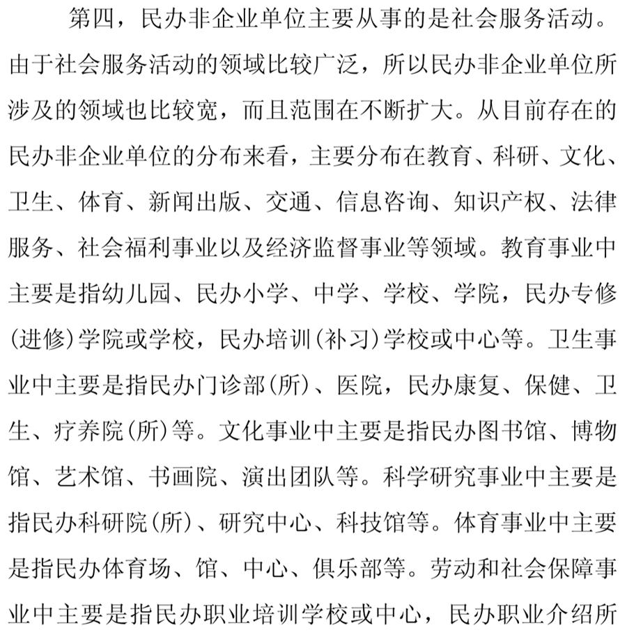 《民辦非企業(yè)單位》小知識！(圖8)