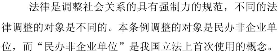 《民辦非企業(yè)單位》小知識！(圖2)