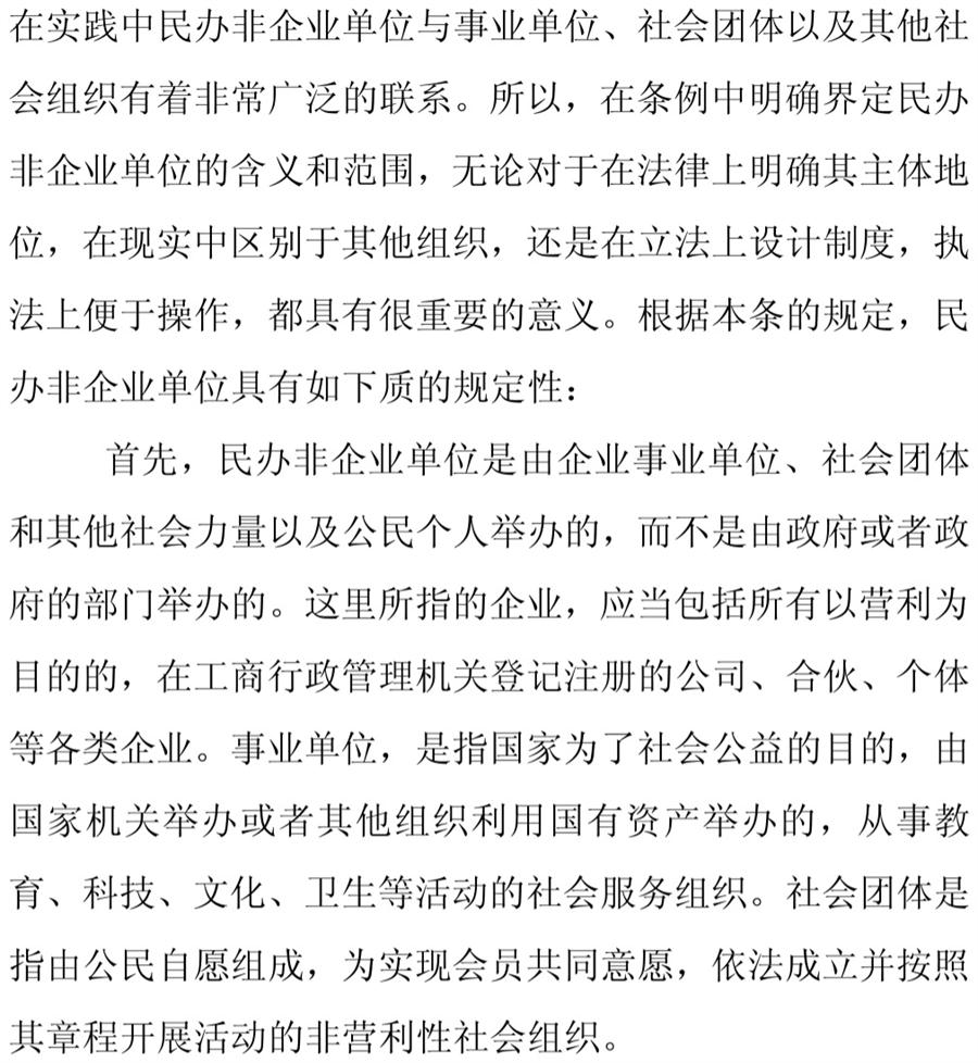 《民辦非企業(yè)單位》小知識！(圖3)