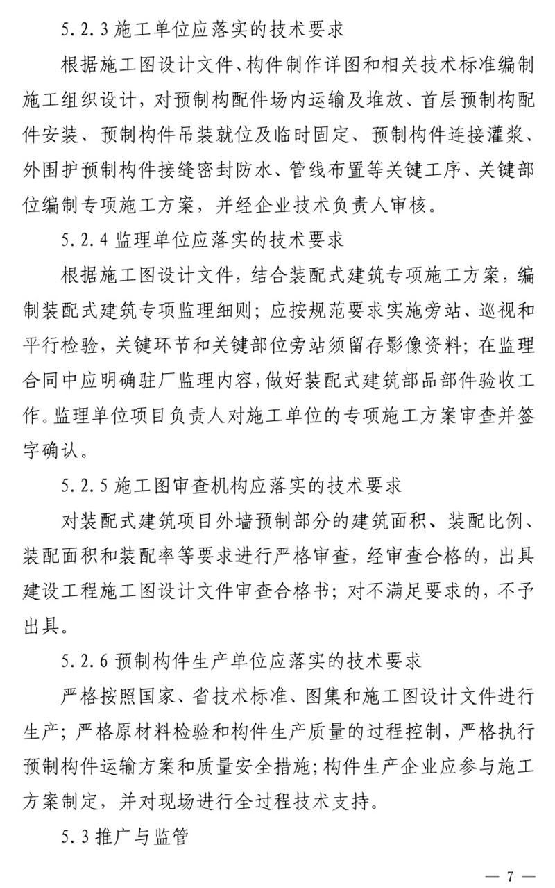 《泰安市推廣裝配式建筑工作導(dǎo)則》發(fā)布！(圖7)
