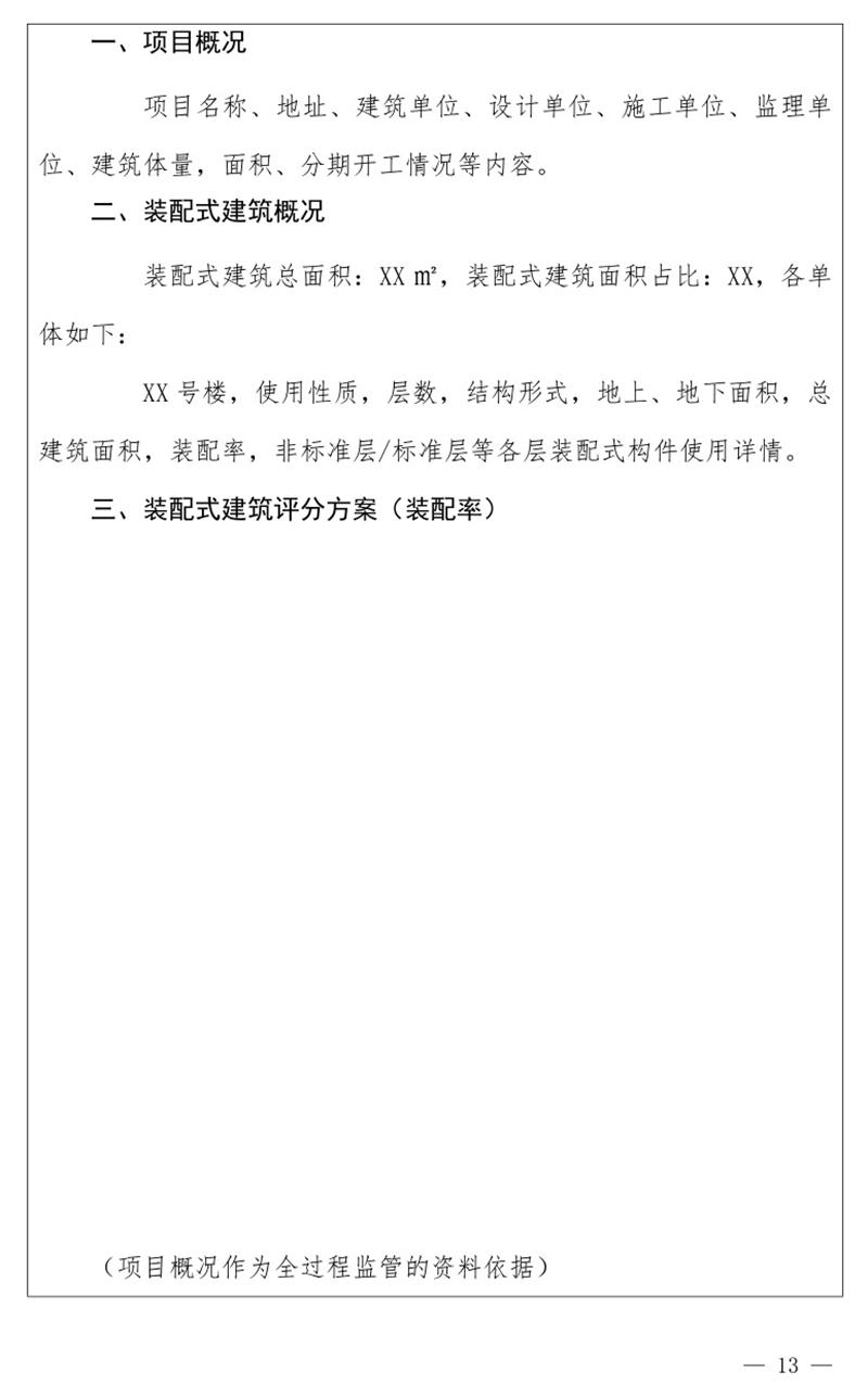 《泰安市推廣裝配式建筑工作導(dǎo)則》發(fā)布！(圖13)