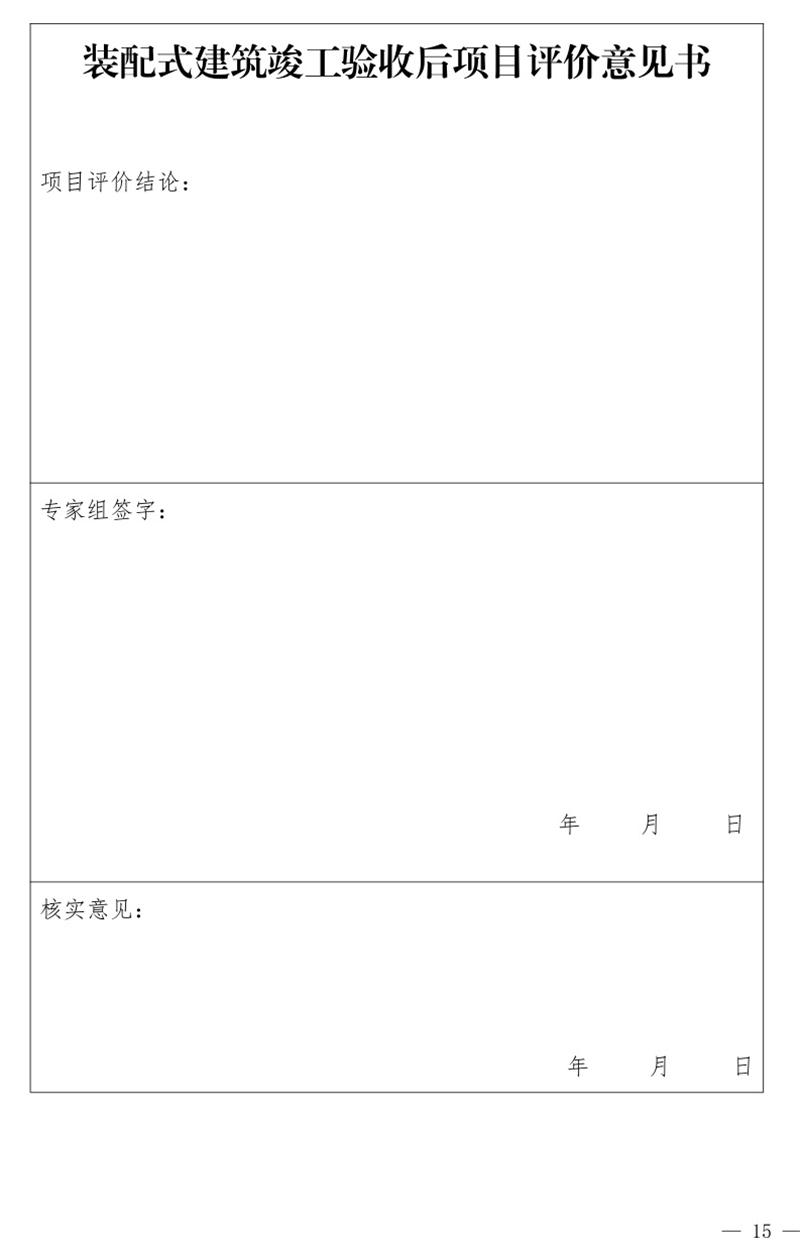 《泰安市推廣裝配式建筑工作導(dǎo)則》發(fā)布！(圖15)