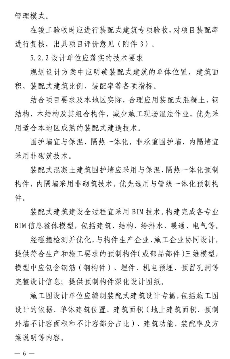 《泰安市推廣裝配式建筑工作導(dǎo)則》發(fā)布！(圖6)