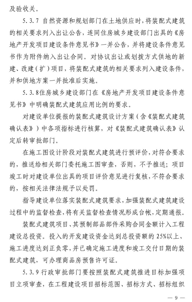 《泰安市推廣裝配式建筑工作導(dǎo)則》發(fā)布！(圖9)