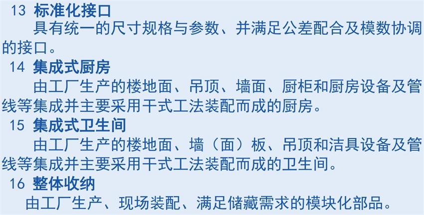 裝配式建筑“術(shù)語(yǔ)”知多少？(圖6)