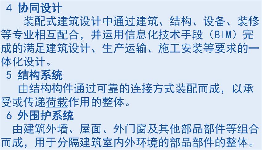 裝配式建筑“術(shù)語(yǔ)”知多少？(圖3)