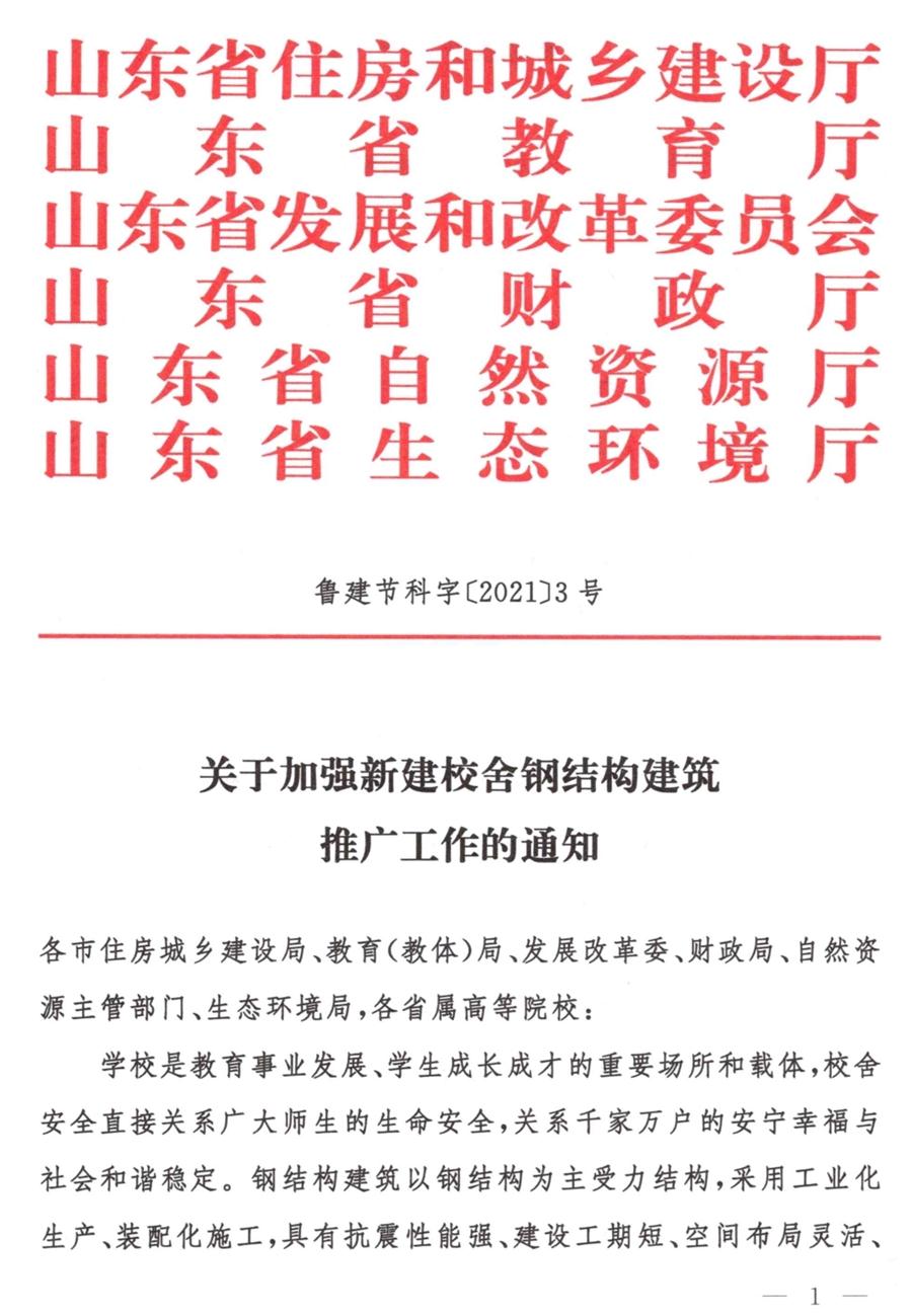 鋼結(jié)構(gòu)校舍建設(shè) 政策扶持知多少！(圖1)