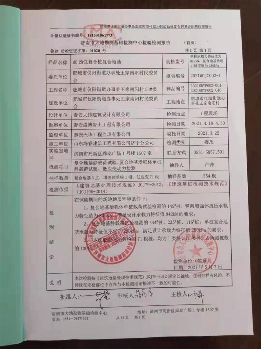 勁性復合樁:設(shè)計、施工、驗收、造價交流會成功舉辦！(圖8)