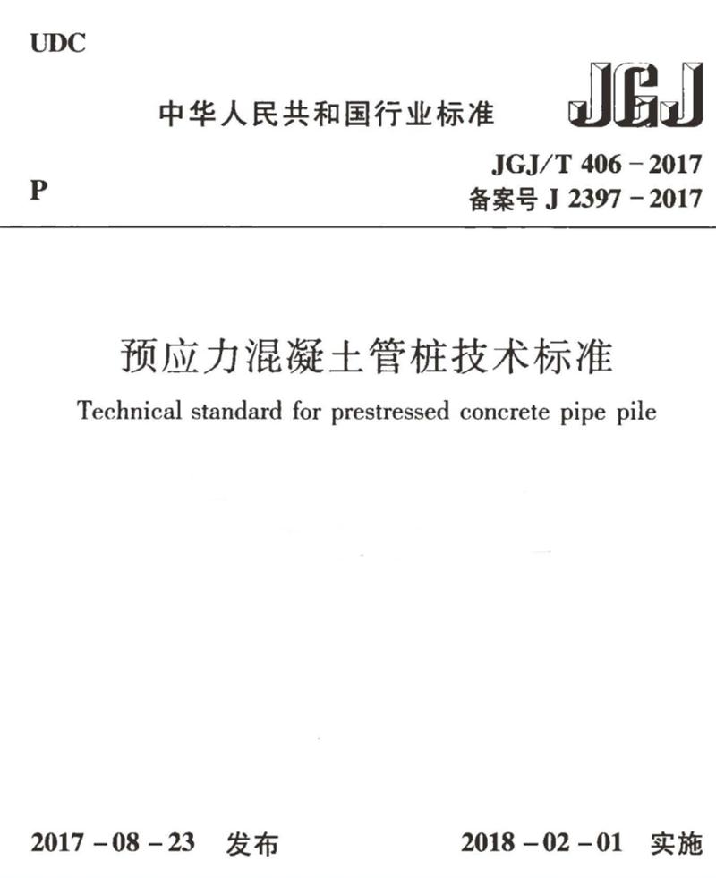 混凝土管樁難“延”之痛，一“引”了之！(圖9)