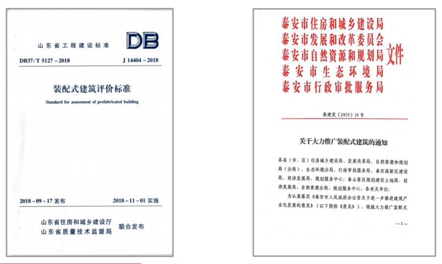 圍繞“泰安市裝配式建筑政策”分值考量！(圖3)