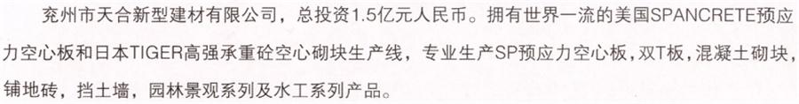 【SP大板、雙T板....供應商】兗州市天合新型建材有限公司(圖2)