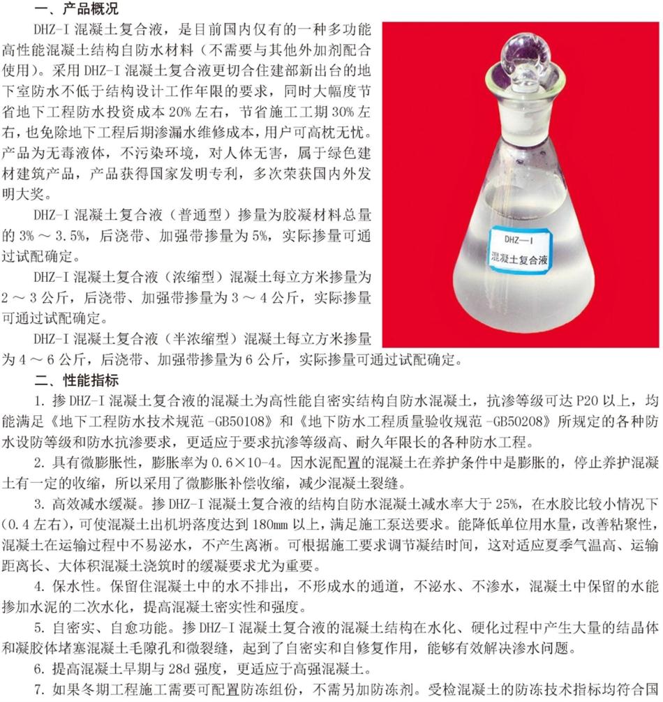 實(shí)用的結(jié)論：地鐵防水首選結(jié)構(gòu)自防水！(圖5)