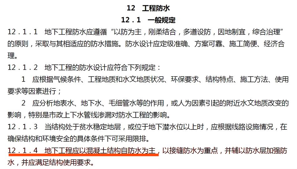 實(shí)用的結(jié)論：地鐵防水首選結(jié)構(gòu)自防水！(圖3)