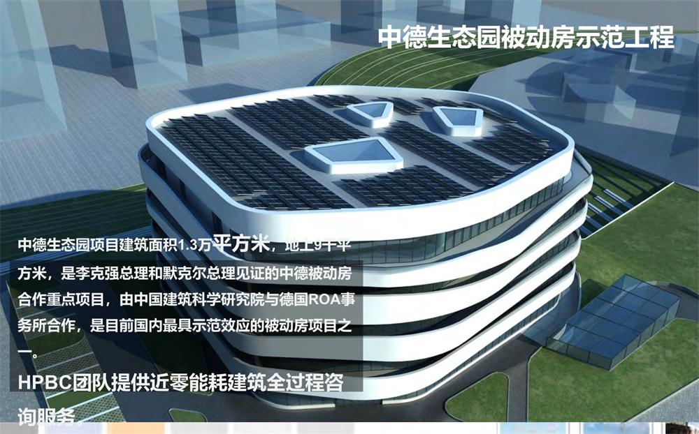 案例欣賞：近零能耗、超低能耗、被動房、全過程咨詢(圖4)