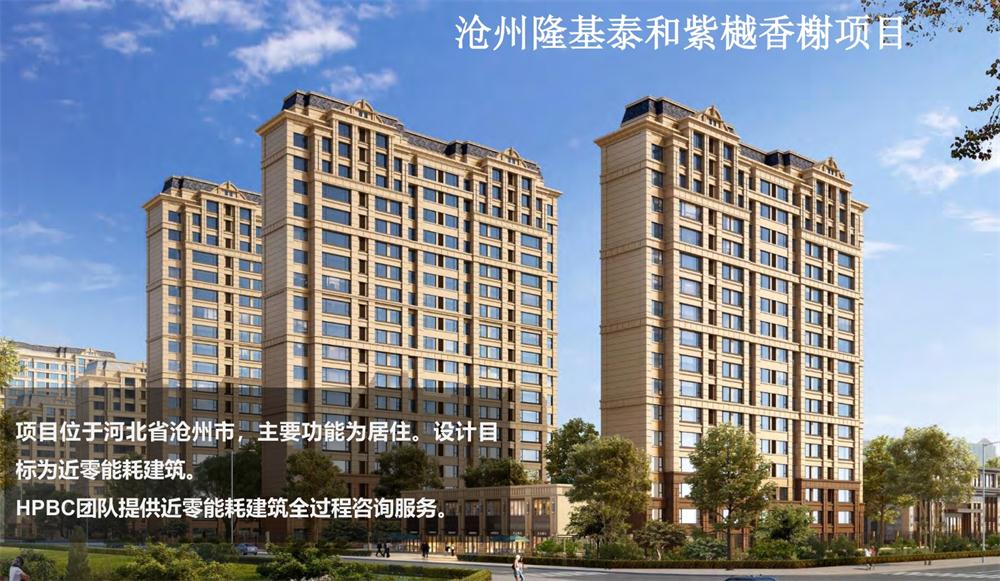 案例欣賞：近零能耗、超低能耗、被動房、全過程咨詢(圖3)