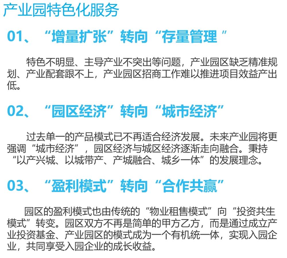 【建設(shè)產(chǎn)業(yè)園】一站式服務(wù)！(圖9)