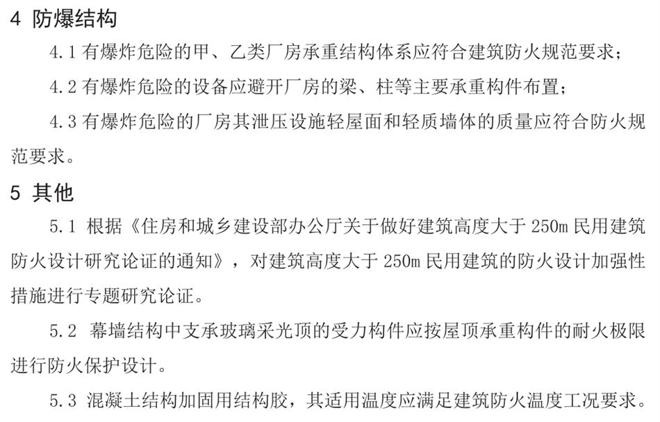 結(jié)構專業(yè)消防設計說明（范文）(圖7)