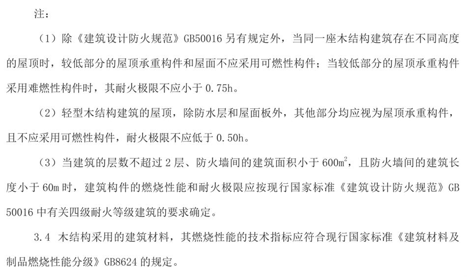 結(jié)構專業(yè)消防設計說明（范文）(圖6)