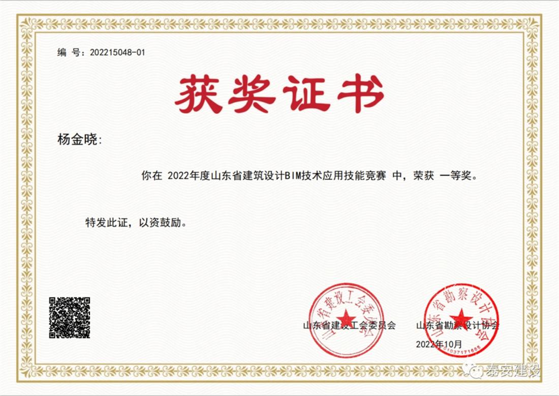 喜訊：戰(zhàn)疫情、我市選手勇獲省級BIM技術(shù)技能大賽一等獎！(圖2)