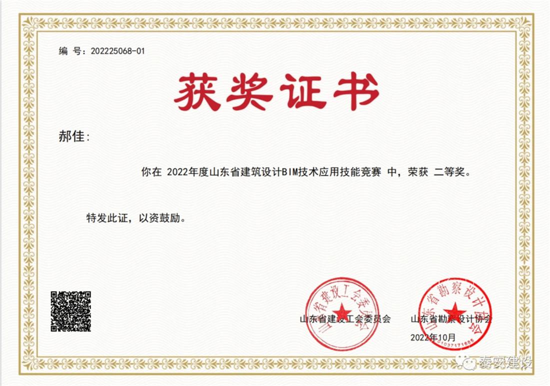 喜訊：戰(zhàn)疫情、我市選手勇獲省級BIM技術(shù)技能大賽一等獎！(圖3)