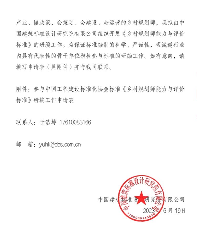 誠邀參編《鄉(xiāng)村規(guī)劃師能力與評價(jià)標(biāo)準(zhǔn)》！(圖2)