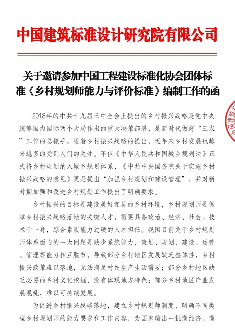 誠邀參編《鄉(xiāng)村規(guī)劃師能力與評價(jià)標(biāo)準(zhǔn)》！(圖1)