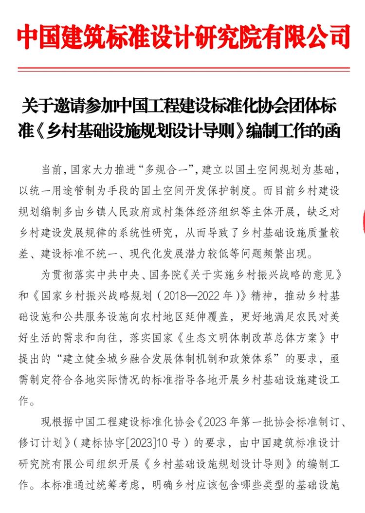 誠邀參編《鄉(xiāng)村基礎(chǔ)設(shè)施規(guī)劃設(shè)計(jì) 導(dǎo)則》！(圖1)