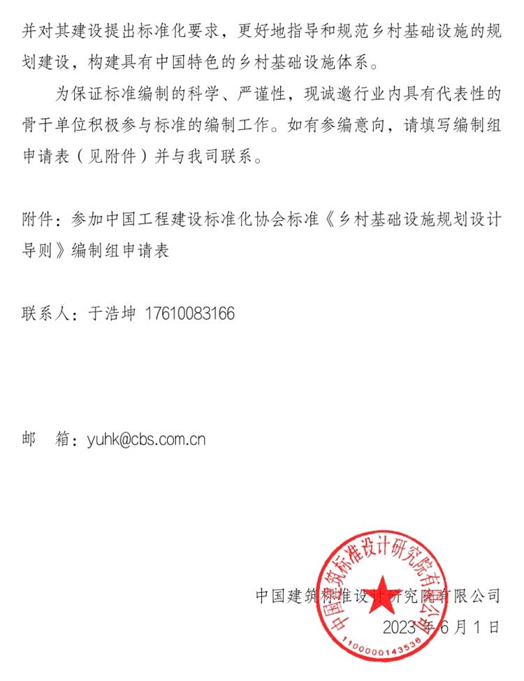 誠邀參編《鄉(xiāng)村基礎(chǔ)設(shè)施規(guī)劃設(shè)計(jì) 導(dǎo)則》！(圖2)