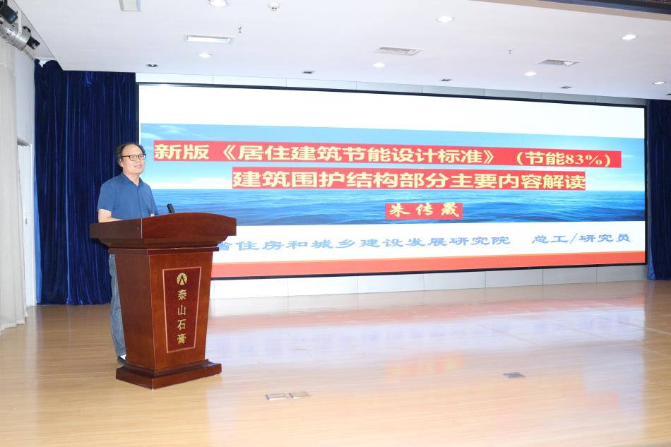 喜訊：《居住建筑節(jié)能設計標準》（節(jié)能83%）宣貫交流會成功舉辦！(圖3)