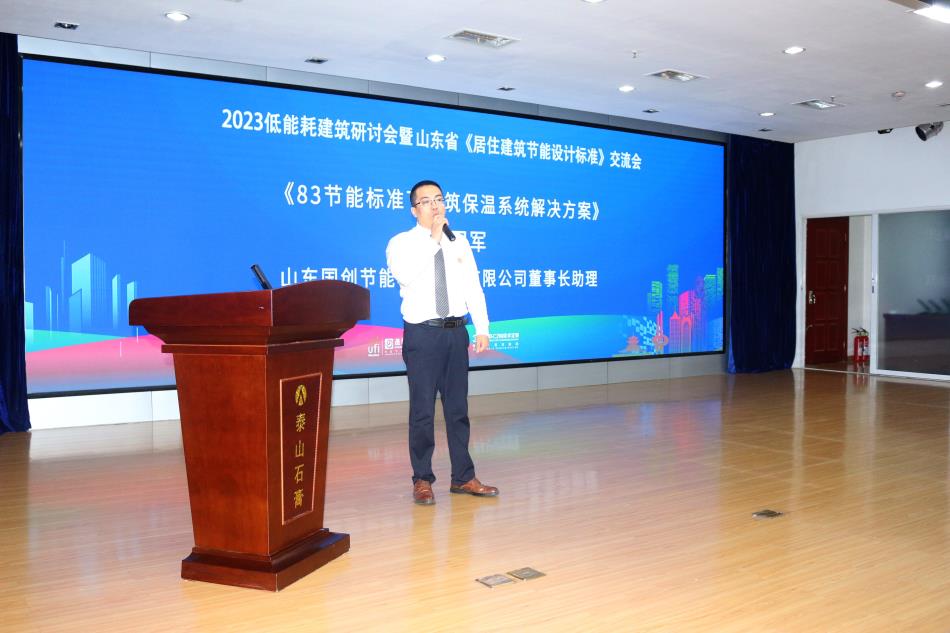 喜訊：《居住建筑節(jié)能設計標準》（節(jié)能83%）宣貫交流會成功舉辦！(圖4)